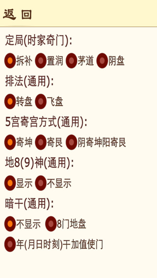 大师奇门app V3.1 官方版图2