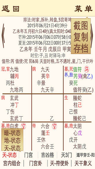 大师奇门app V3.1 官方版图3