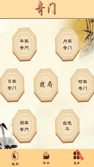 大师奇门app V3.1 官方版图5
