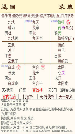 大师奇门app V3.1 官方版图4