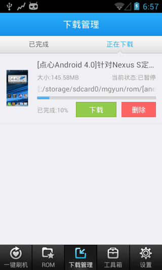 安卓刷机大师 V1.2.2 安卓版图1