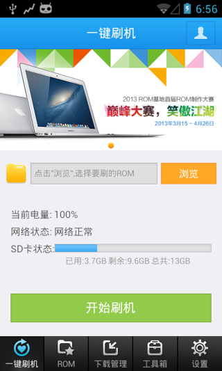 安卓刷机大师 V1.2.2 安卓版图3