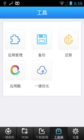 安卓刷机大师 V1.2.2 安卓版图2