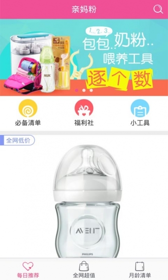 亲妈粉app v2.2.1 安卓版图3