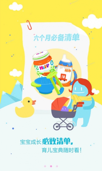 亲妈粉app v2.2.1 安卓版图1