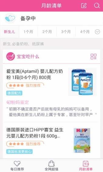亲妈粉app v2.2.1 安卓版图2