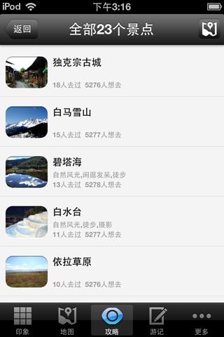 香格里拉旅游攻略 v1.2 安卓版图2