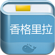 香格里拉旅游攻略 v1.2 安卓版