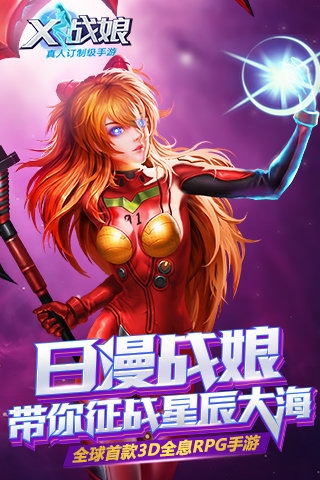 x战娘360版 v1.15 安卓版图1