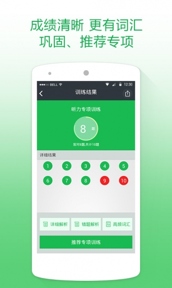 英语备考下载 v3.0.4 安卓版图1