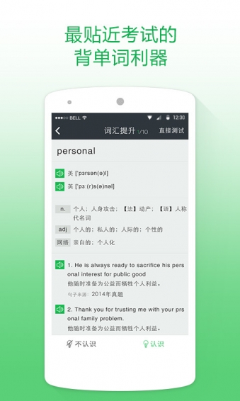 英语备考下载 v3.0.4 安卓版图2