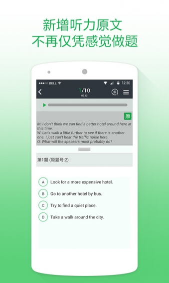 英语备考下载 v3.0.4 安卓版图4