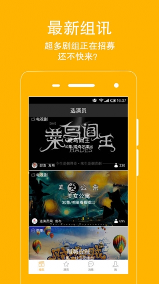 选演员客户端 v2.2.2 安卓版图1