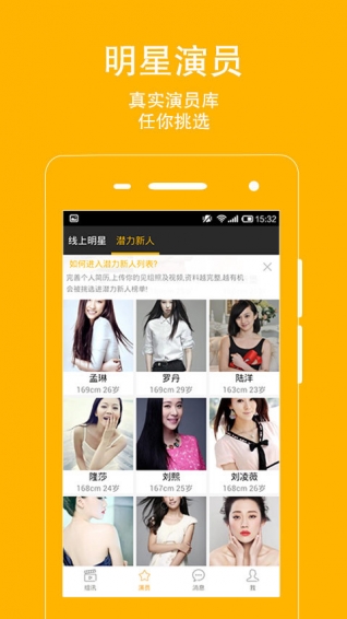 选演员客户端 v2.2.2 安卓版图2