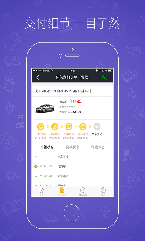 车达人客户端 v1.1.0 安卓版图1