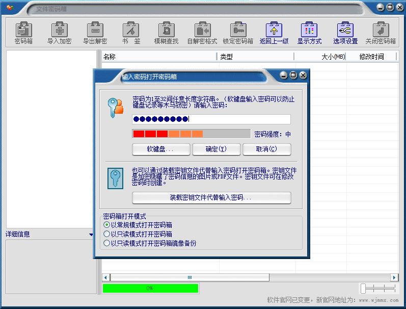 365文件密码箱2016A 官方最新版图1