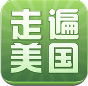 走遍美国下载