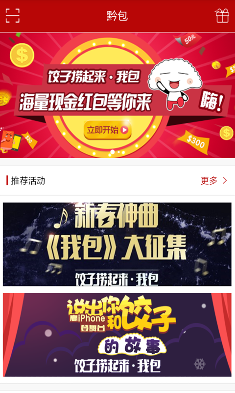 黔包下载 v1.1.0 安卓版图3