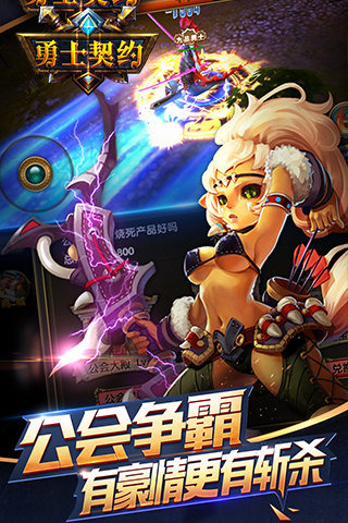 勇士契约 v1.01 官方版图2