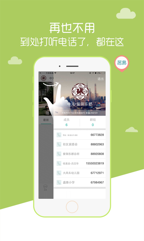 居易下载 v1.0.6.0 安卓版图2