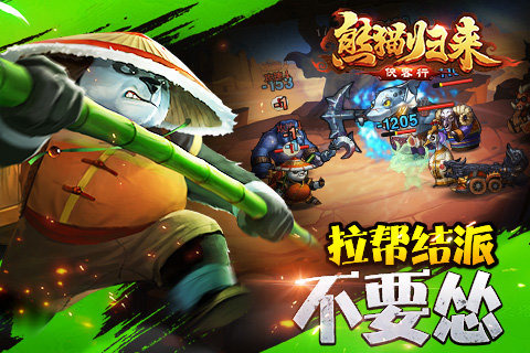 功夫传奇熊猫归来 v1.0 官方版图3
