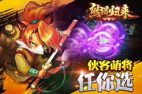 功夫传奇熊猫归来 v1.0 官方版图2