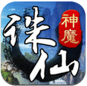诛仙神魔手游