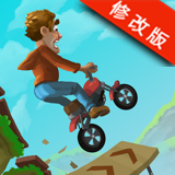 极难特技摩托破解版