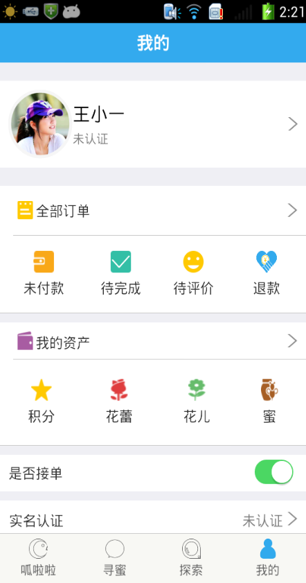 呱啦啦旅行app v1.0.2 安卓版图3