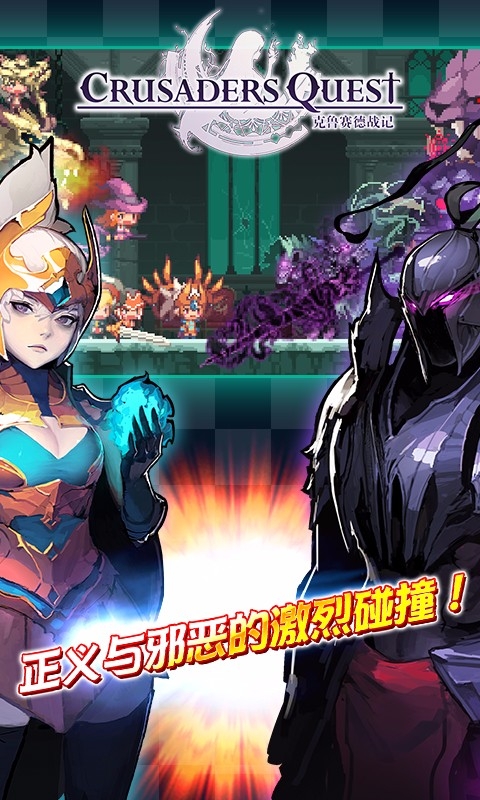 克鲁赛德战记小米版下载 v1.12.8 安卓版图2