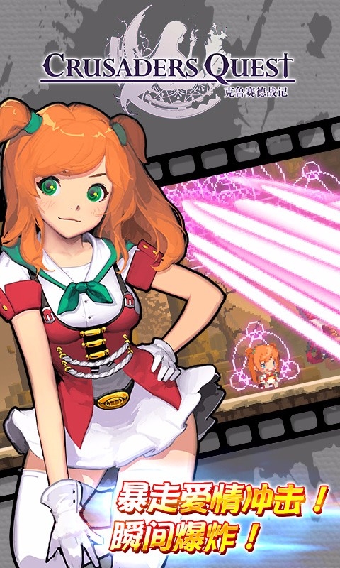 克鲁赛德战记小米版下载 v1.12.8 安卓版图4