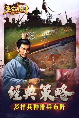 主公的纷争手游 v1.2.2 安卓版图2