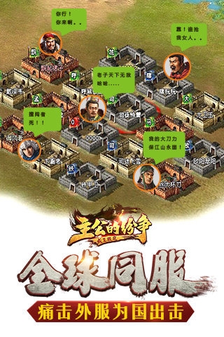 主公的纷争手游 v1.2.2 安卓版图3