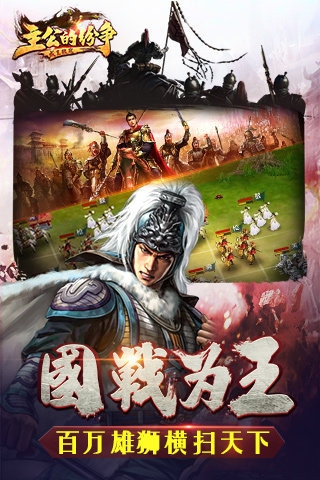 主公的纷争手游 v1.2.2 安卓版图4