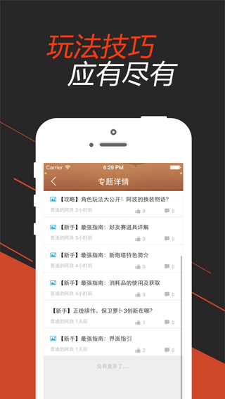 保卫萝卜3掌游宝手机版下载 v1.0.0 安卓版图2