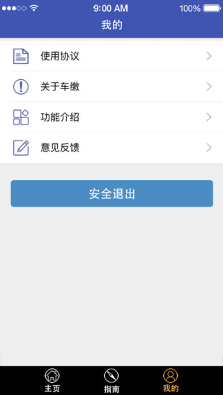 车缴iPad版 V1.0.10 官方版图4