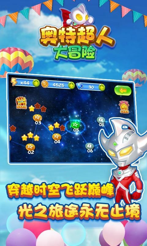 奥特超人大冒险手游 v1.0 安卓版图3