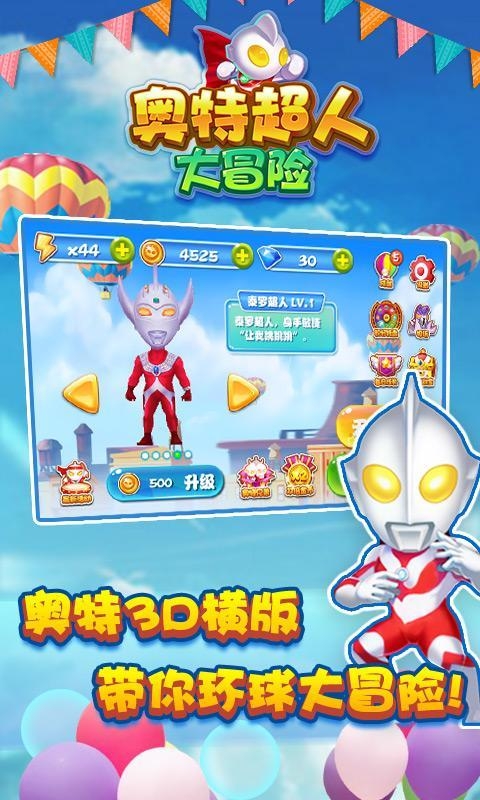 奥特超人大冒险手游 v1.0 安卓版图4