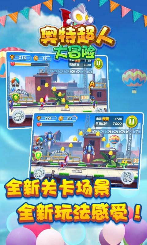 奥特超人大冒险手游 v1.0 安卓版图5