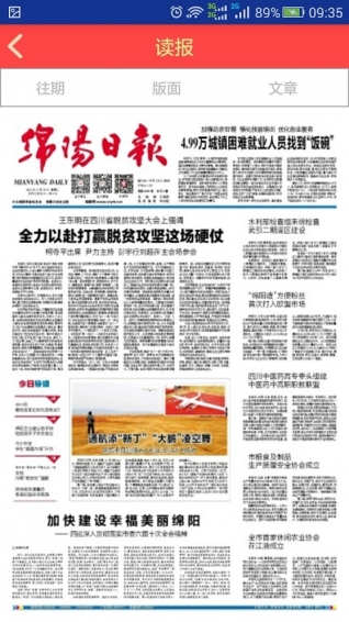 Hi绵阳app v2.0.3 安卓版图1