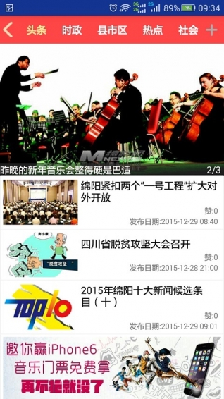 Hi绵阳app v2.0.3 安卓版图2