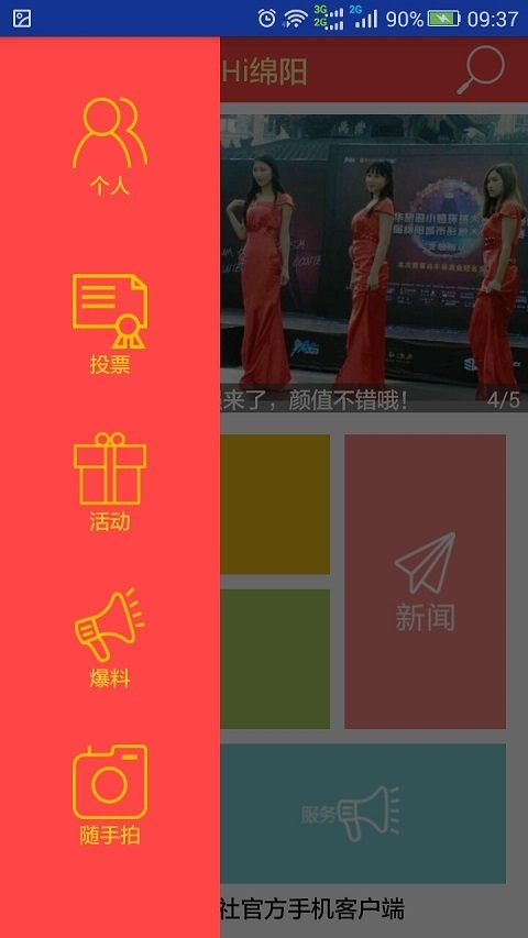 Hi绵阳app v2.0.3 安卓版图3