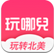 玩哪儿旅行 V5.06 安卓版