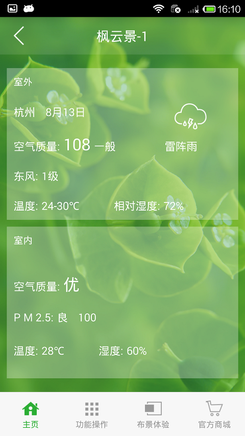枫云景下载 v1.0.0512 安卓版图2