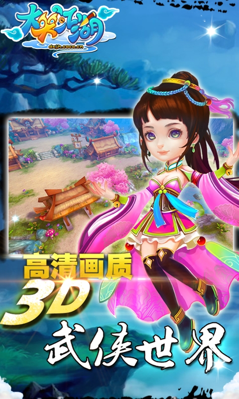 大笑江湖手游360版 v1.0.40 安卓版图1