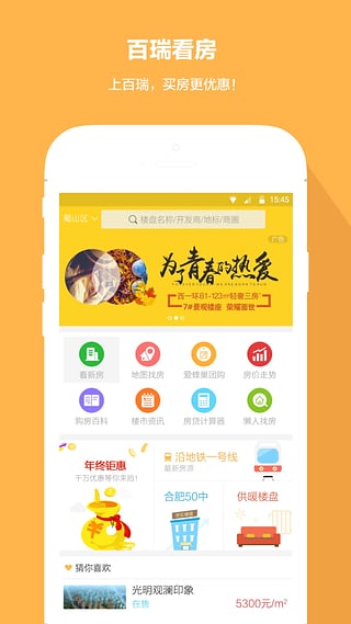 百瑞看房app v2.1.1 安卓版图2