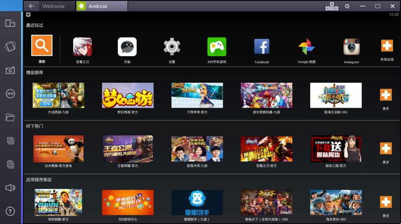 BlueStacks App Player v3.1.12.479 最新版图2