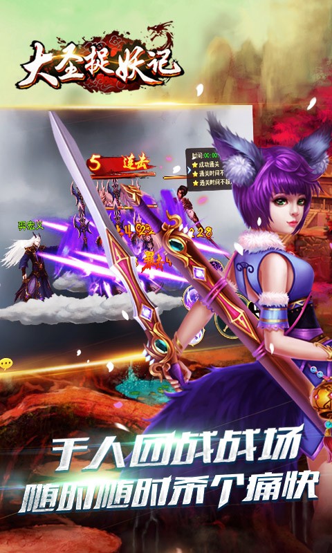 大圣捉妖记360版 v2.3 安卓版图2