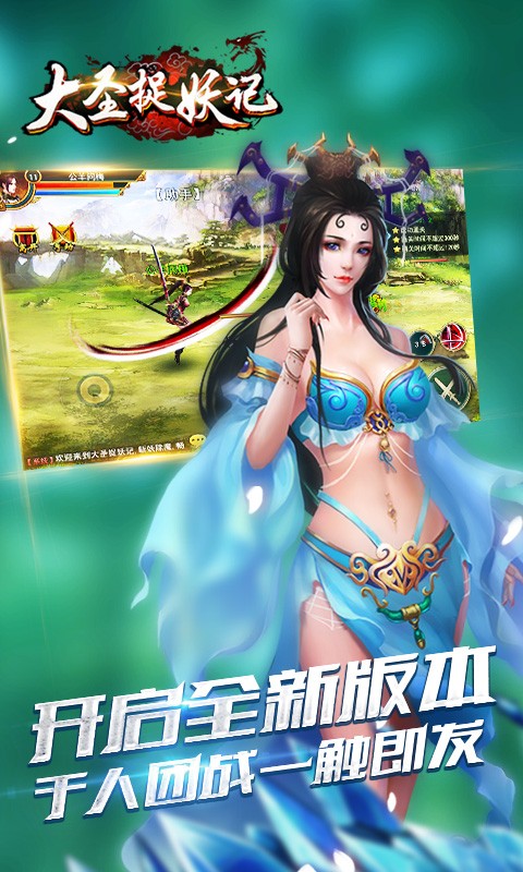 大圣捉妖记360版 v2.3 安卓版图4