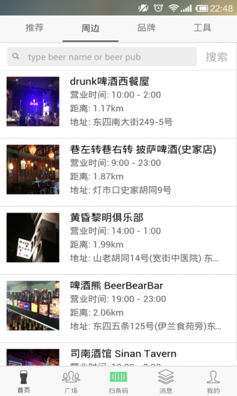 HighBeer下载 v1.0.2 安卓版图2